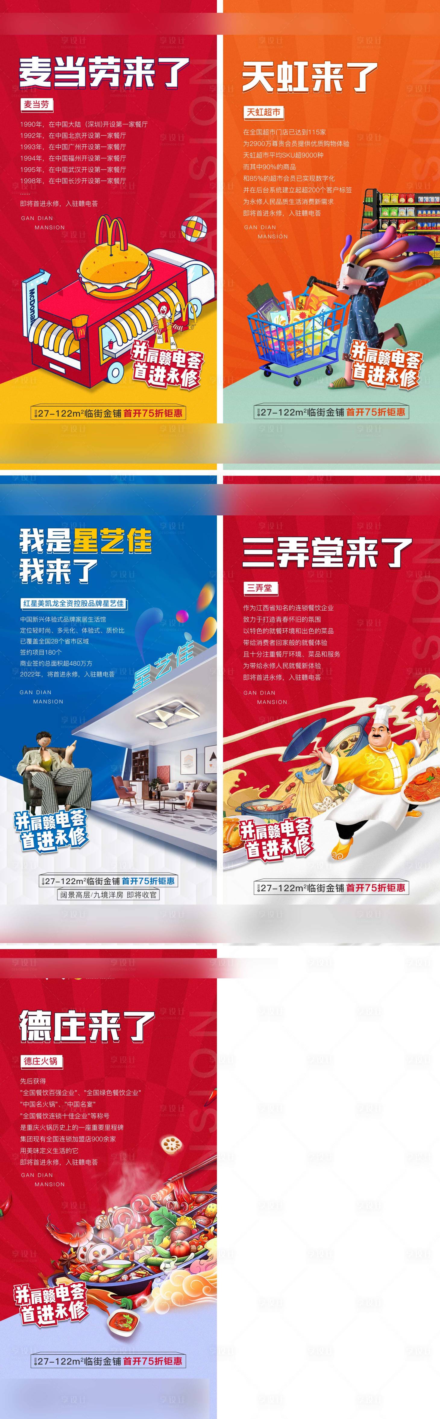 源文件下载【大牌进驻商业商铺系列稿】编号：93040004986877526