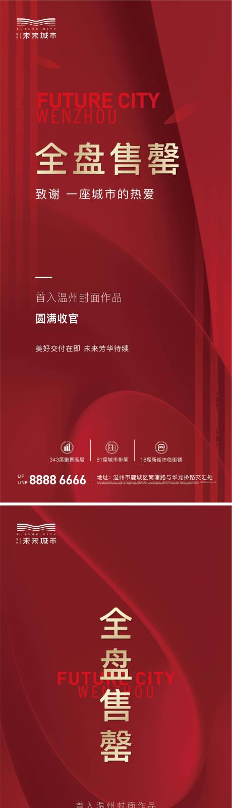 源文件下载【售罄海报】编号：88730005243376077