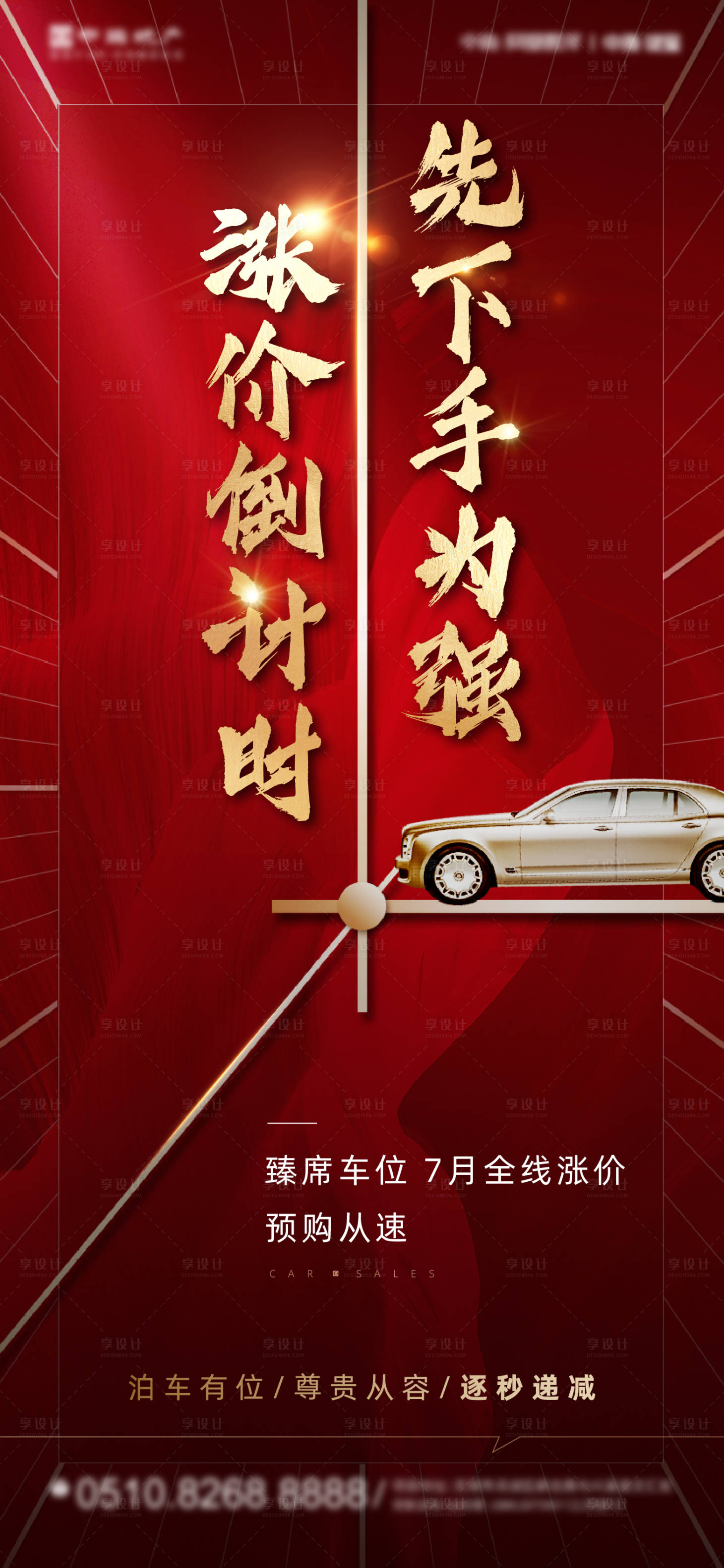 源文件下載【享設計】搜索編號：64800005057839693【車位刷屏】
