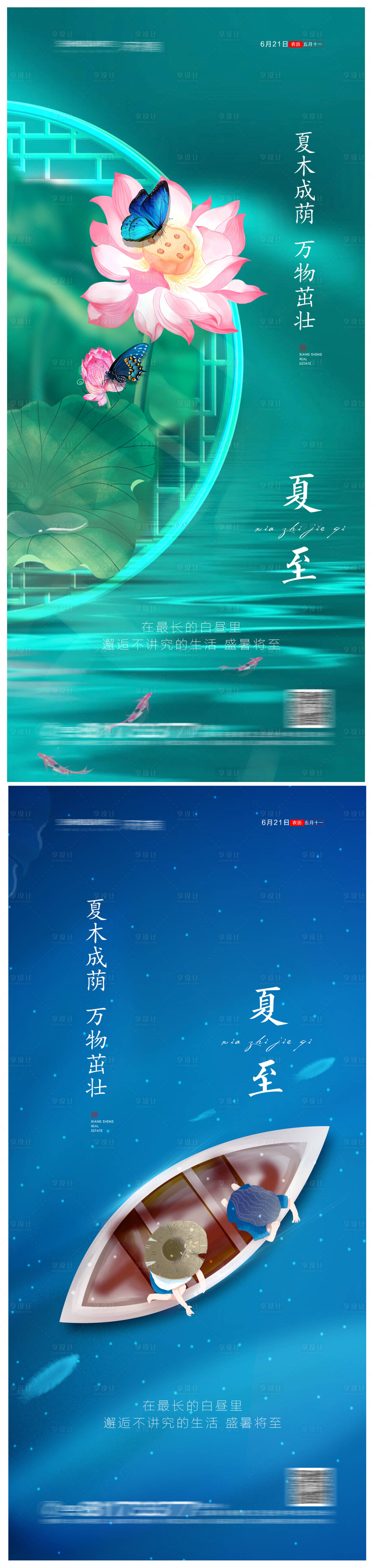 源文件下载【地产夏至节气 海报】编号：20210601175713013