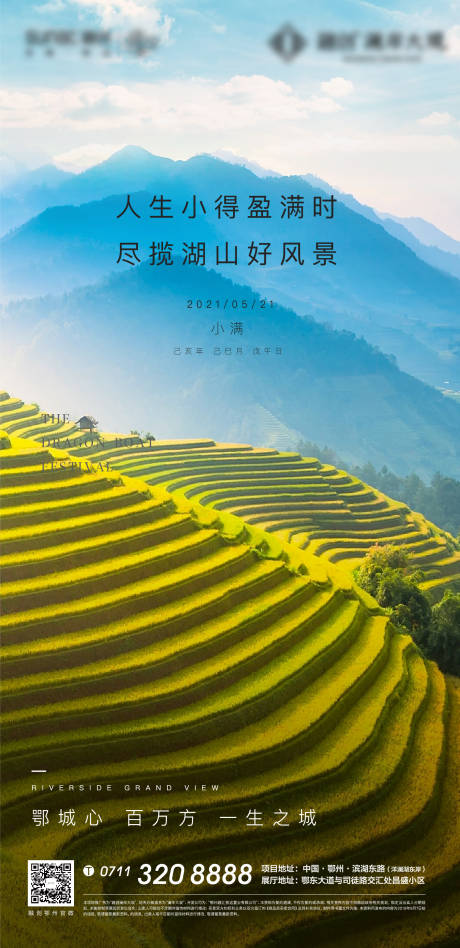 源文件下载【小满节气移动端海报】编号：20210610102131556