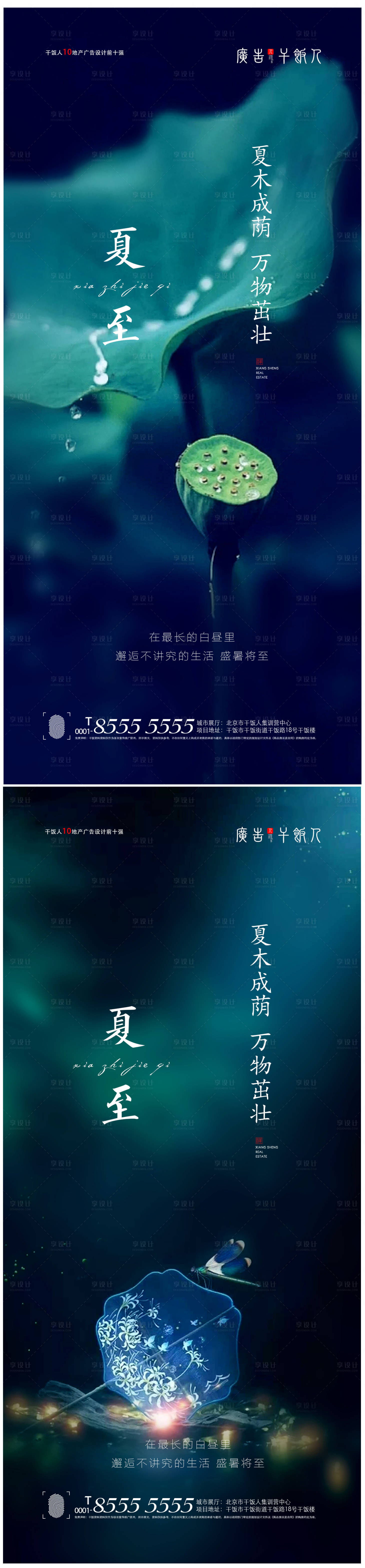 源文件下载【地产夏至节气海报】编号：66610005062492065