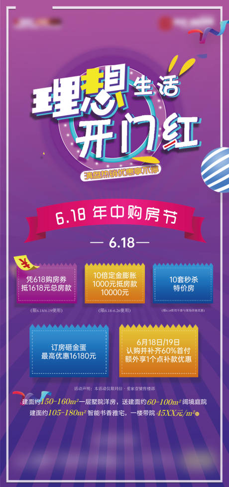 源文件下载【618海报】编号：31400005115134658