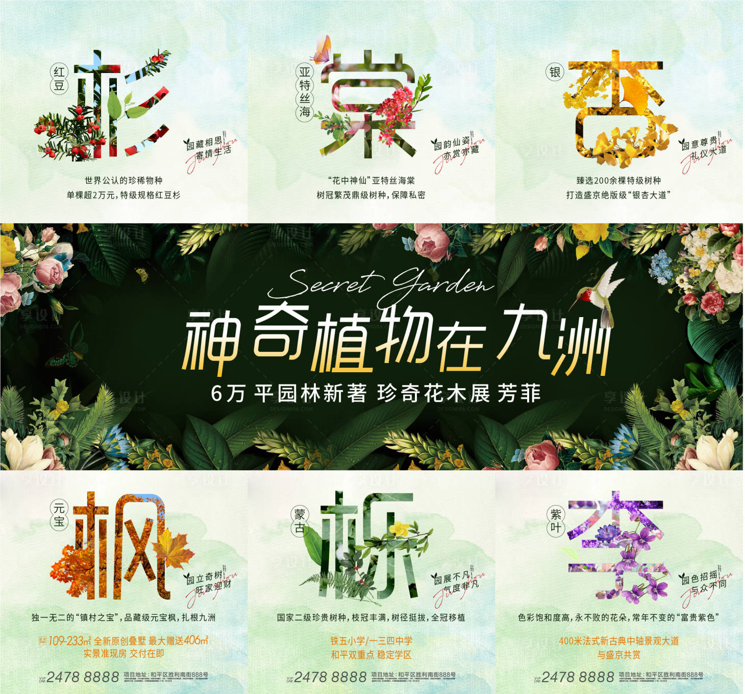 源文件下载【享设计】搜索编号：96350004964721567【房地产园林植物三宫格长图海报】