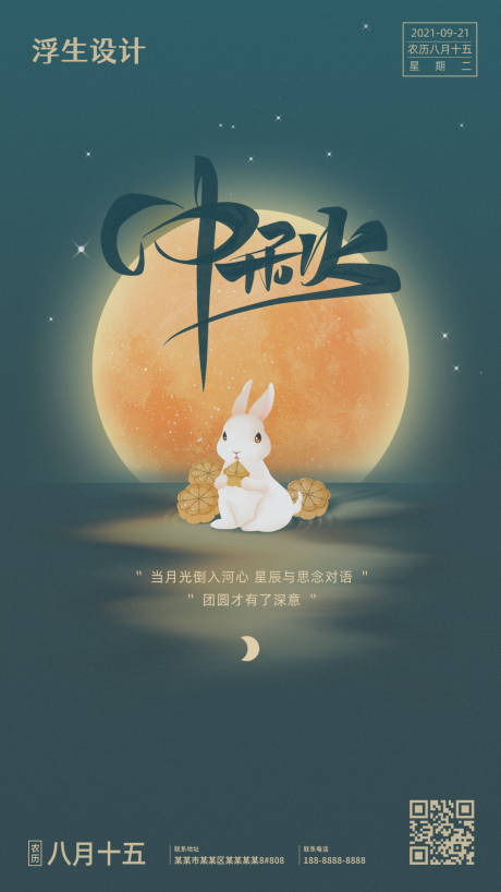 源文件下载【中秋节海报】编号：43380005287018123