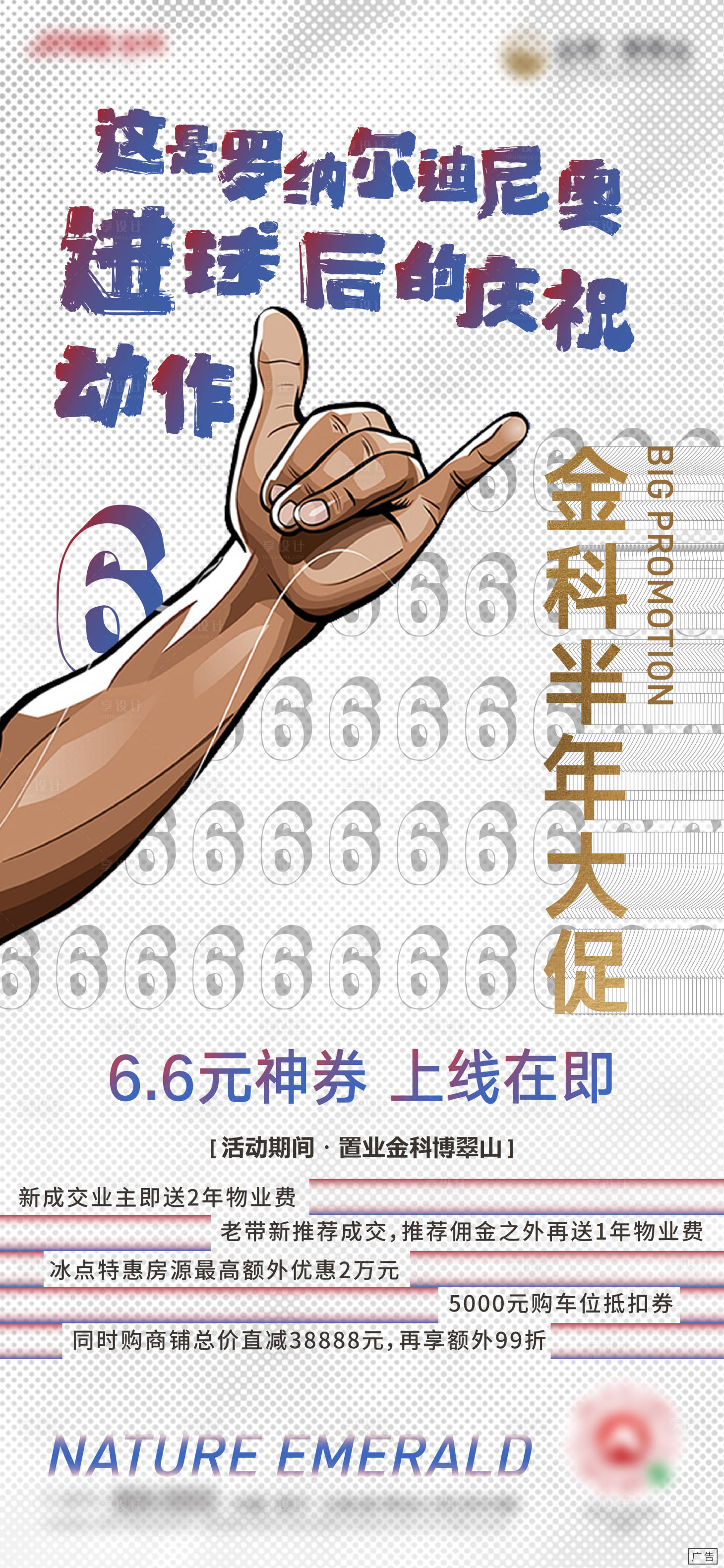 源文件下載【享設計】搜索編號：85950005241335401【地產刷屏】