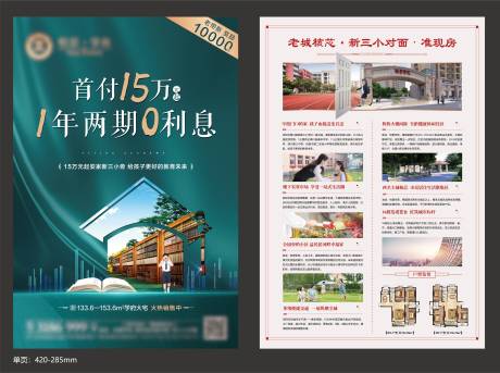 源文件下载【地产学区房DM宣传单】编号：50440005311918869