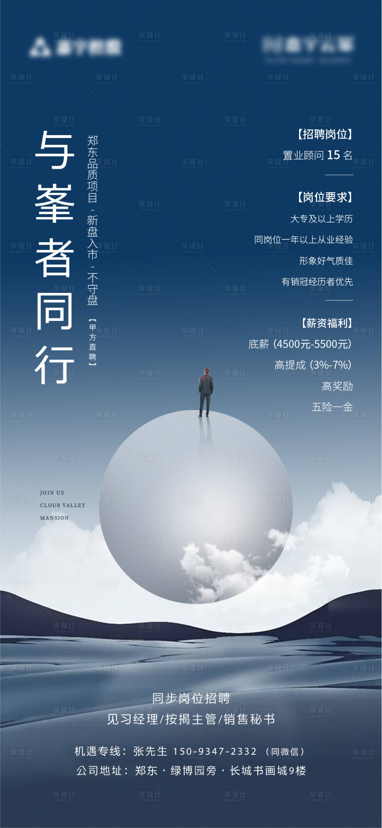 源文件下载【享设计】搜索编号：39670005313779143【房地产招聘海报】