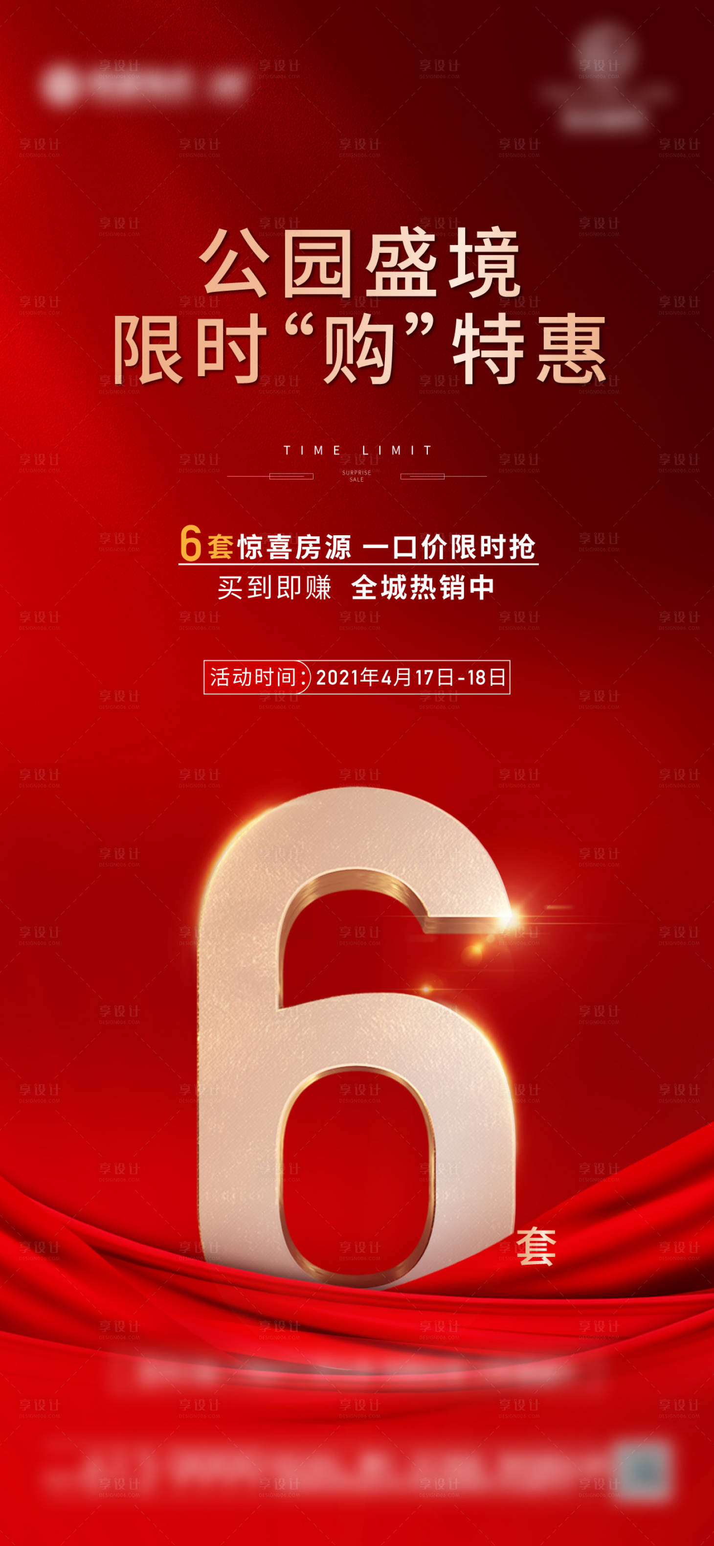 源文件下載【享設計】搜索編號：85710004933848344【房地產紅金數字海報】