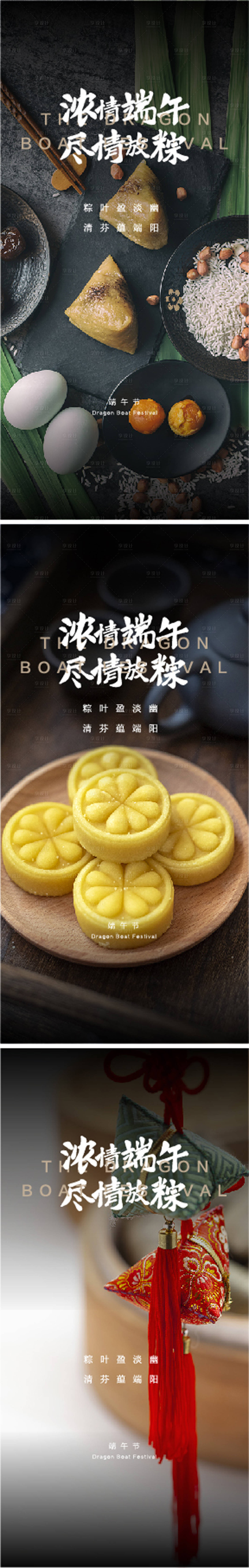 源文件下载【享设计】搜索编号：26560005052938765【端午节系列海报】