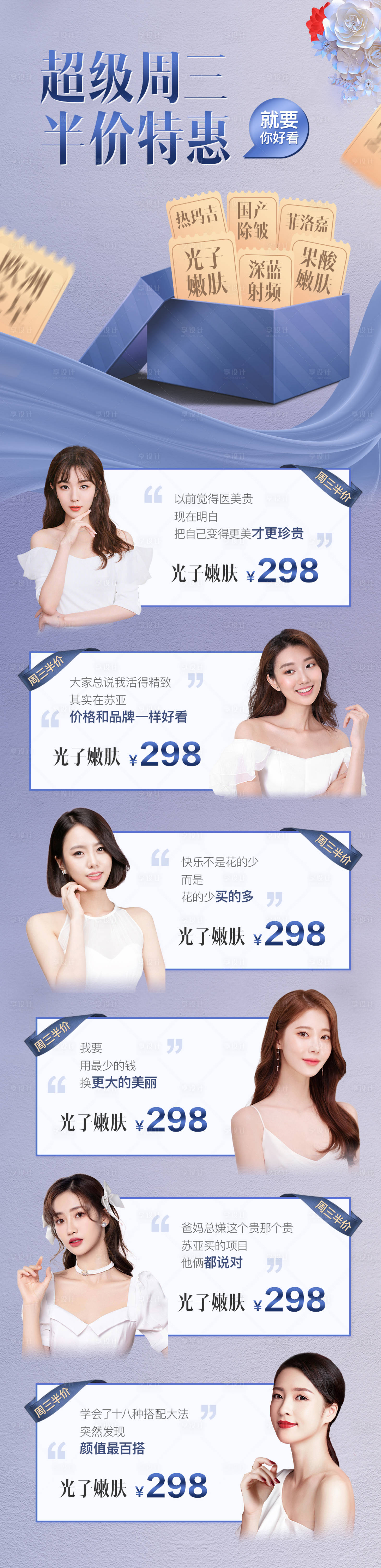 源文件下載【享設計】搜索編號：87170004955463230【醫美活動】