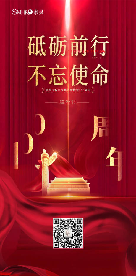 源文件下载【建党节海报】编号：51650005316579898