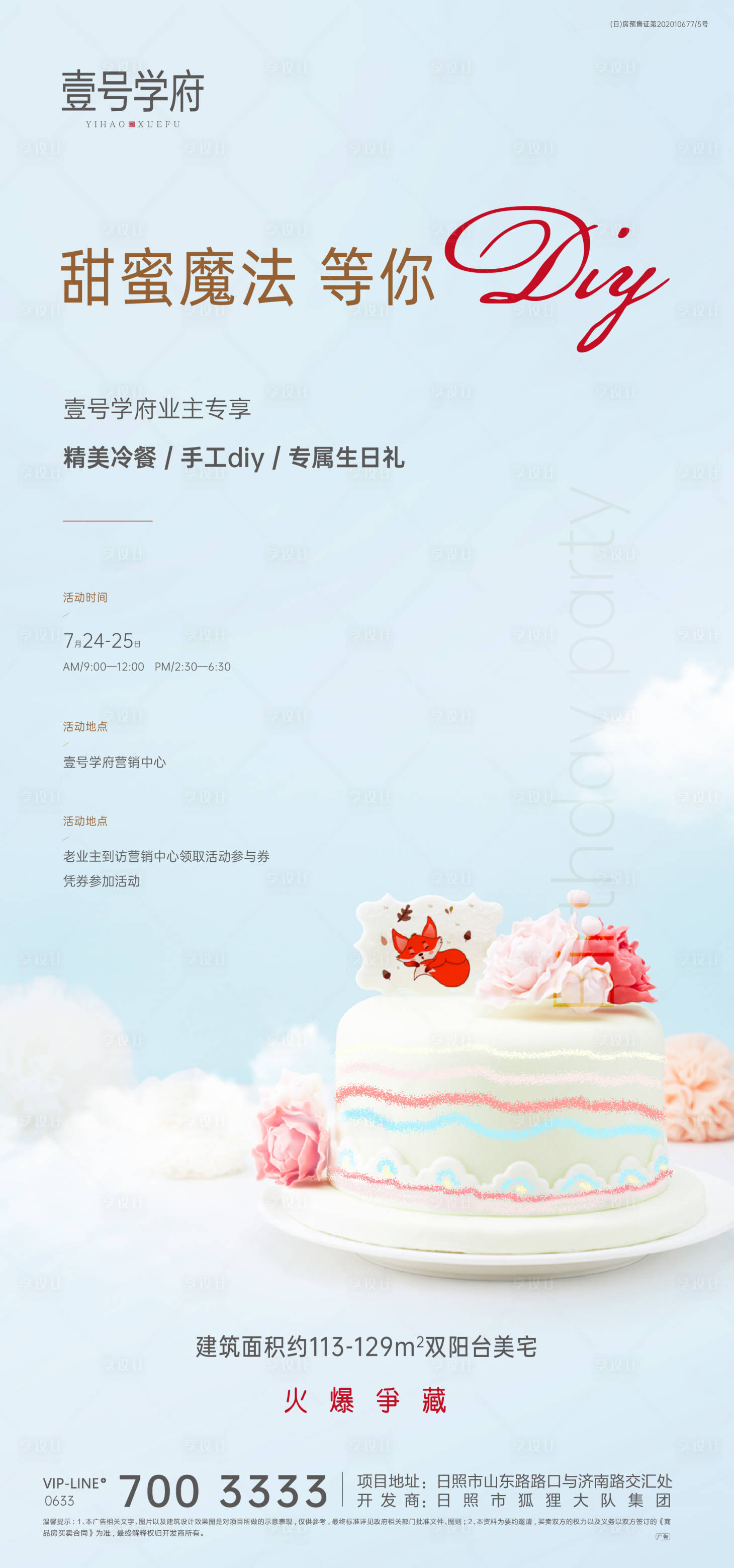 源文件下载【享设计】搜索编号：36470005298487942【业主生日会海报】