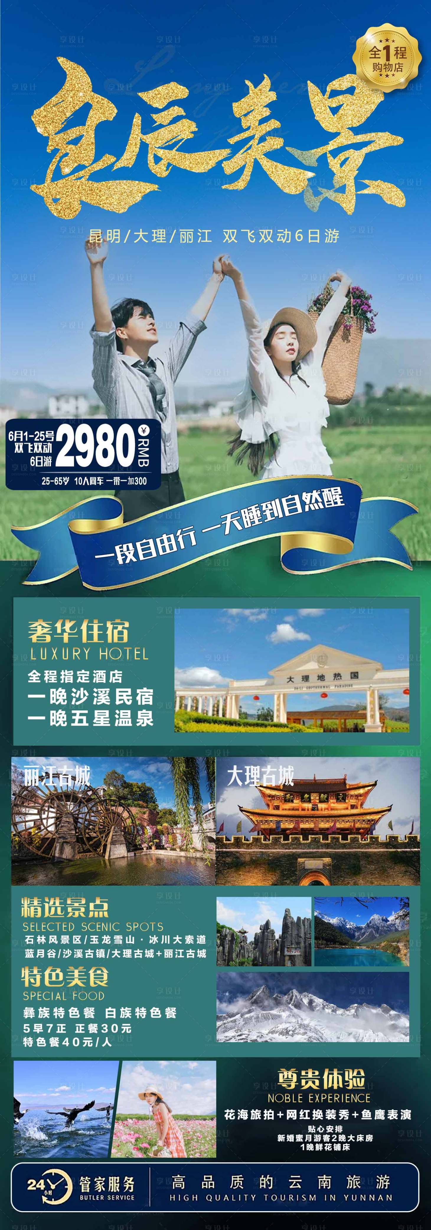 源文件下载【享设计】搜索编号：70310004951645202【良辰美景旅游海报】