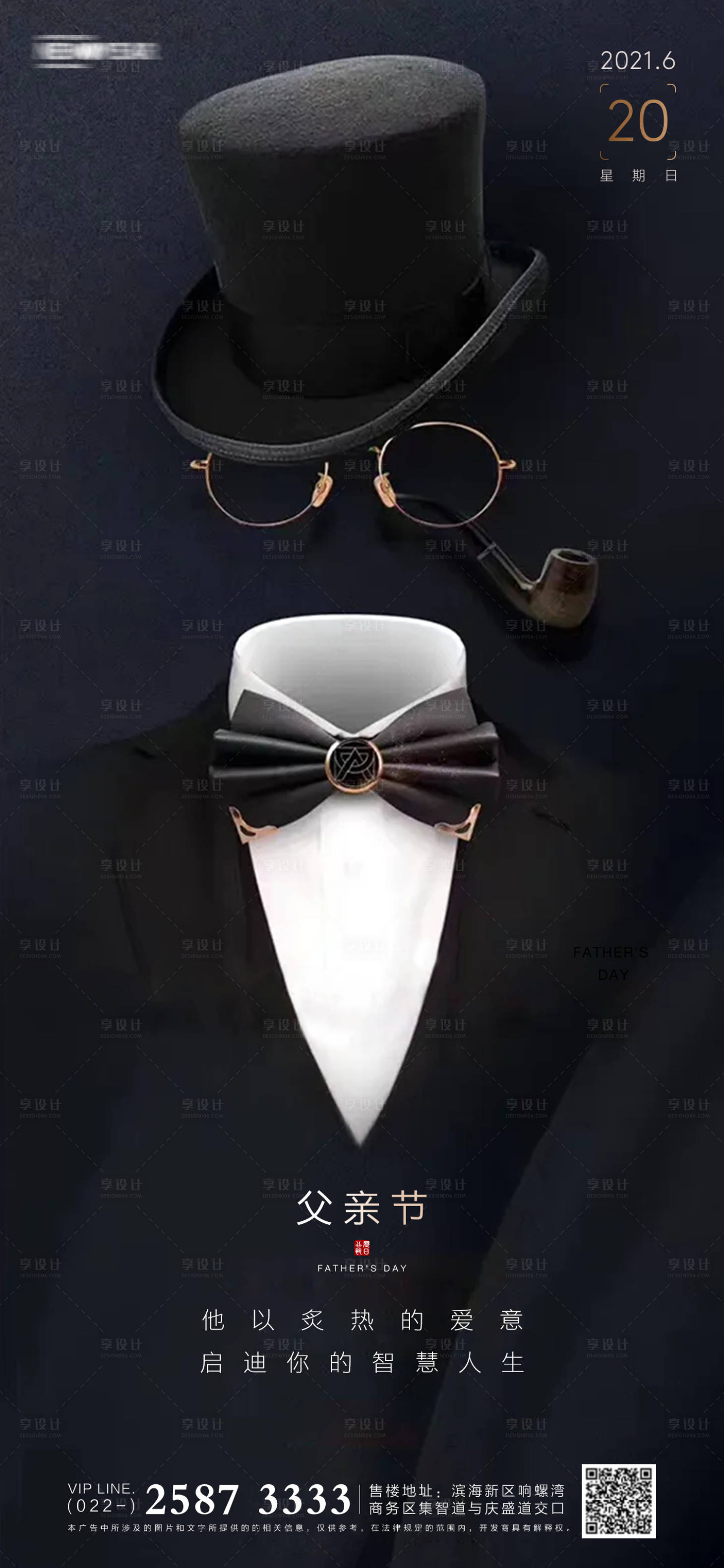 源文件下载【享设计】搜索编号：57980004943957583【父亲节房地产海报】