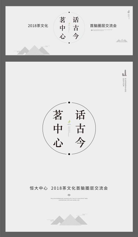 源文件下载【茶话会活动海报展板】编号：20210601112959031