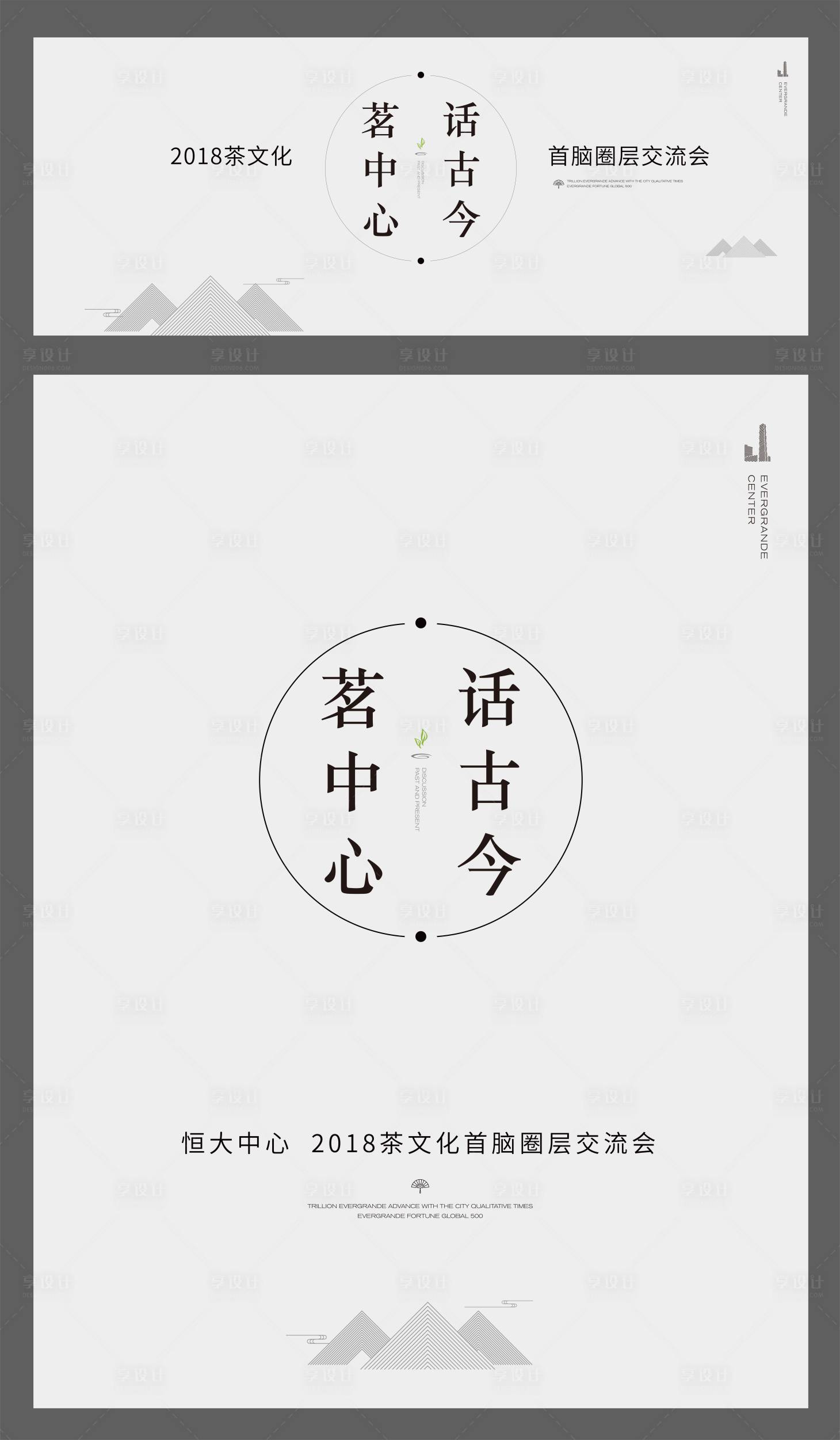 源文件下載【享設計】搜索編號：72000004935706806【茶話會活動海報展板】