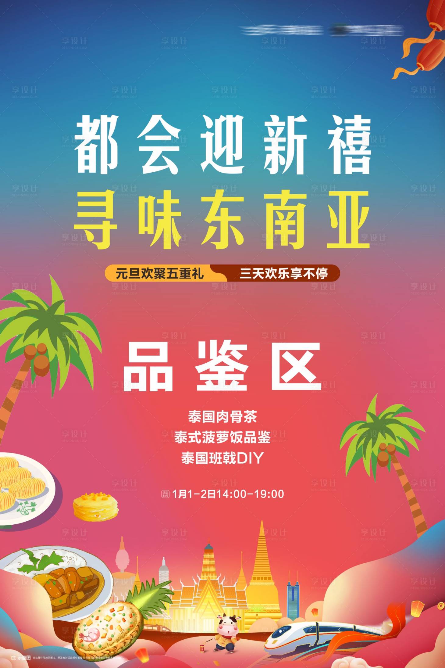 源文件下載【享設計】搜索編號：79270005172225744【東南亞泰國美食展板】