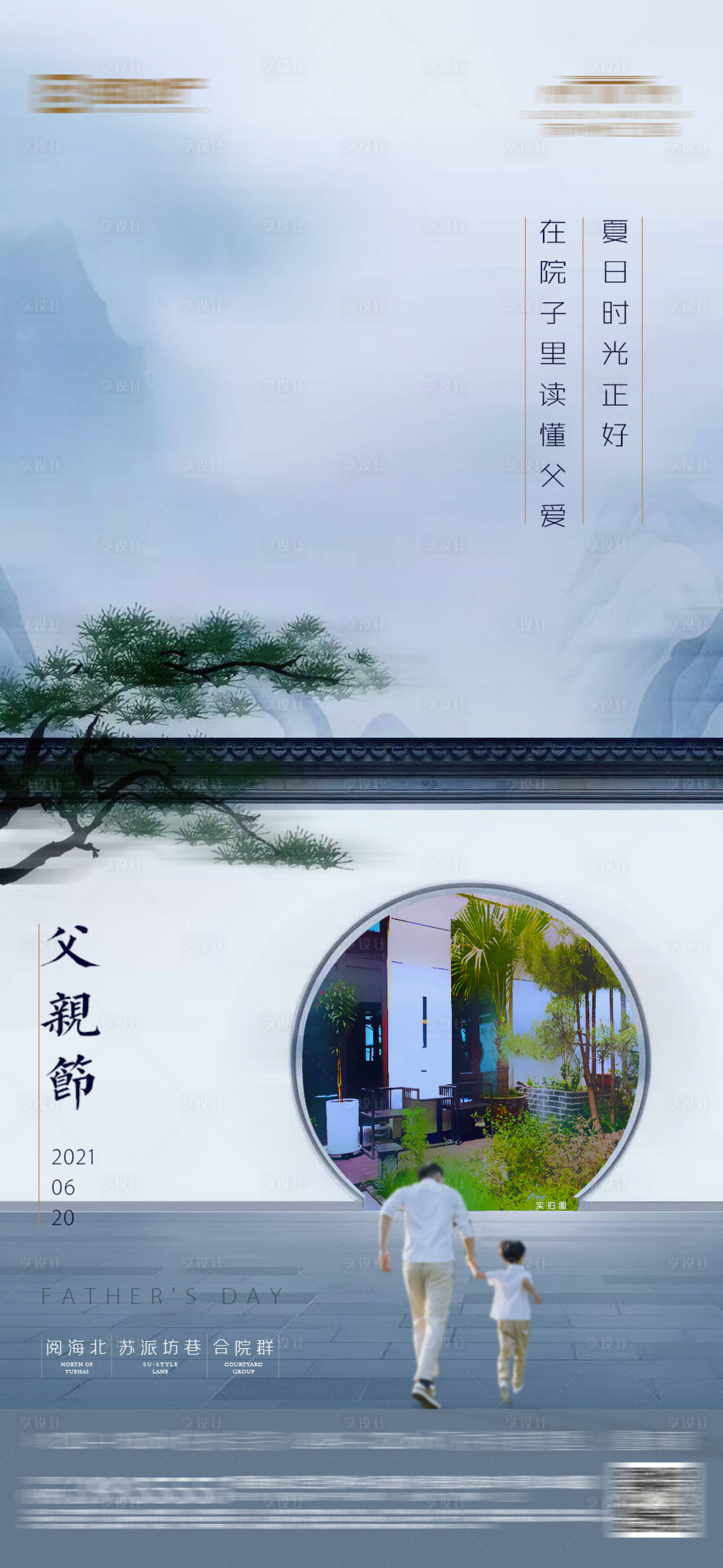 源文件下載【享設(shè)計(jì)】搜索編號(hào)：69840005200126577【父親節(jié)海報(bào)】