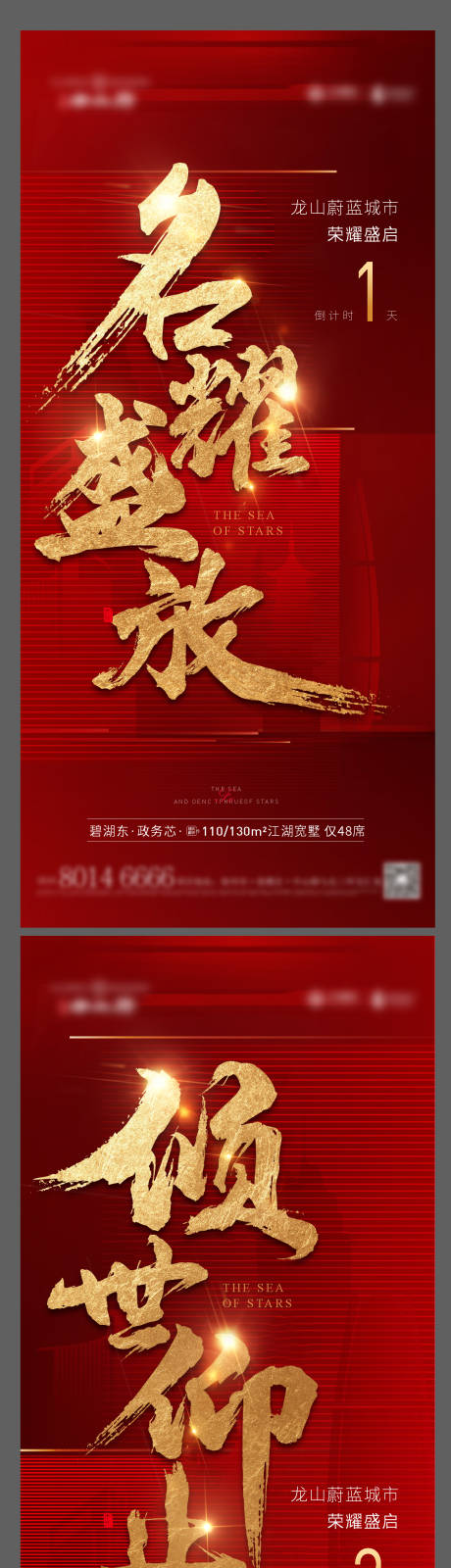 源文件下载【地产倒计时海报】编号：17040005015378508