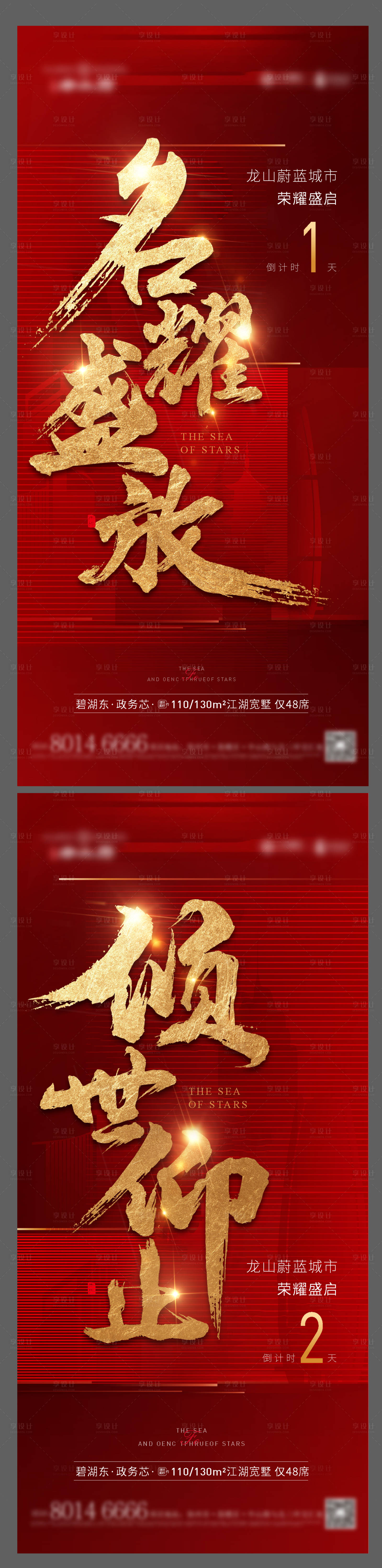 源文件下载【地产倒计时海报】编号：20210606180350028