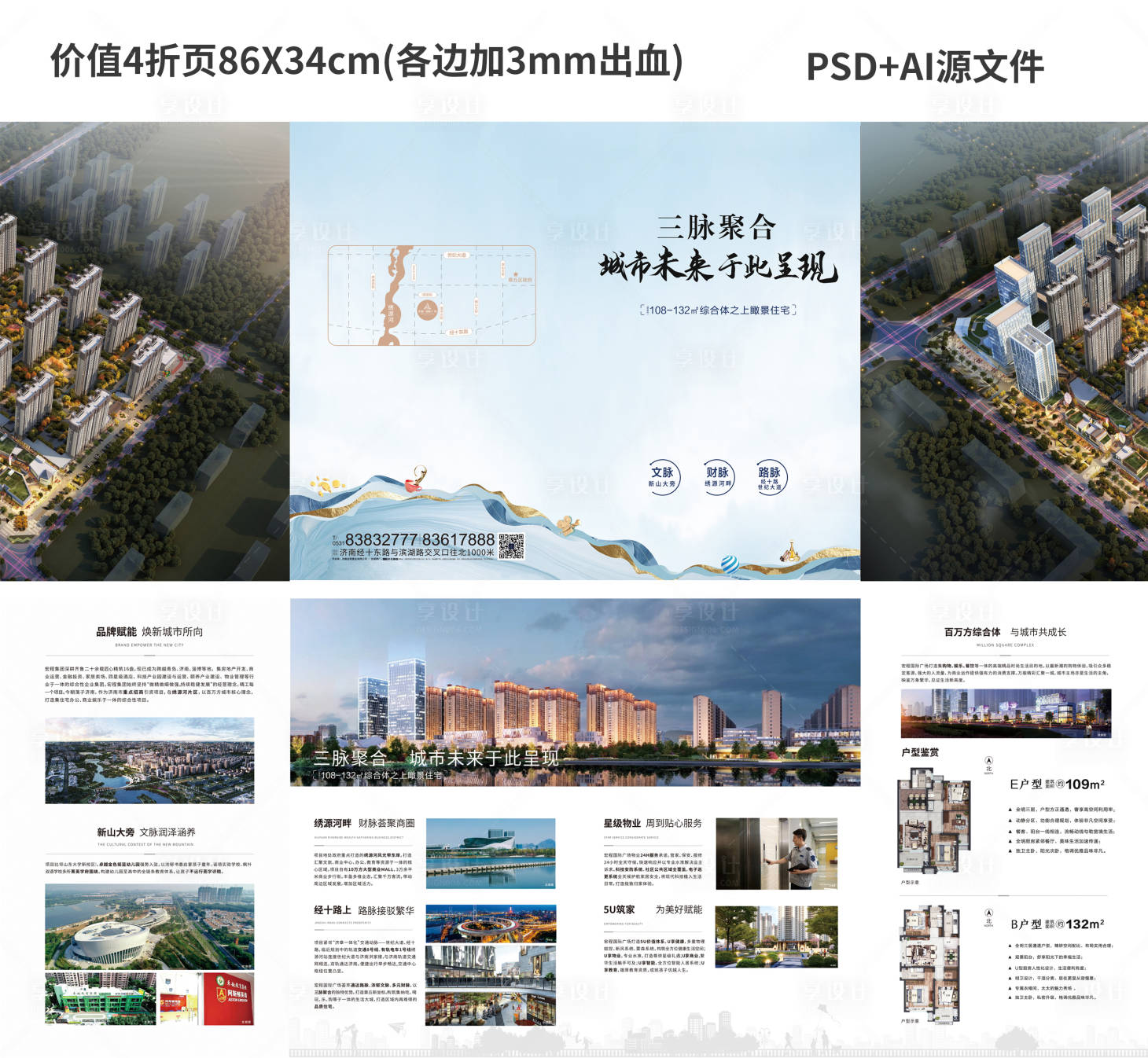 源文件下载【享设计】搜索编号：36650005224498182【地产高端简约大气新中式价值四折页】