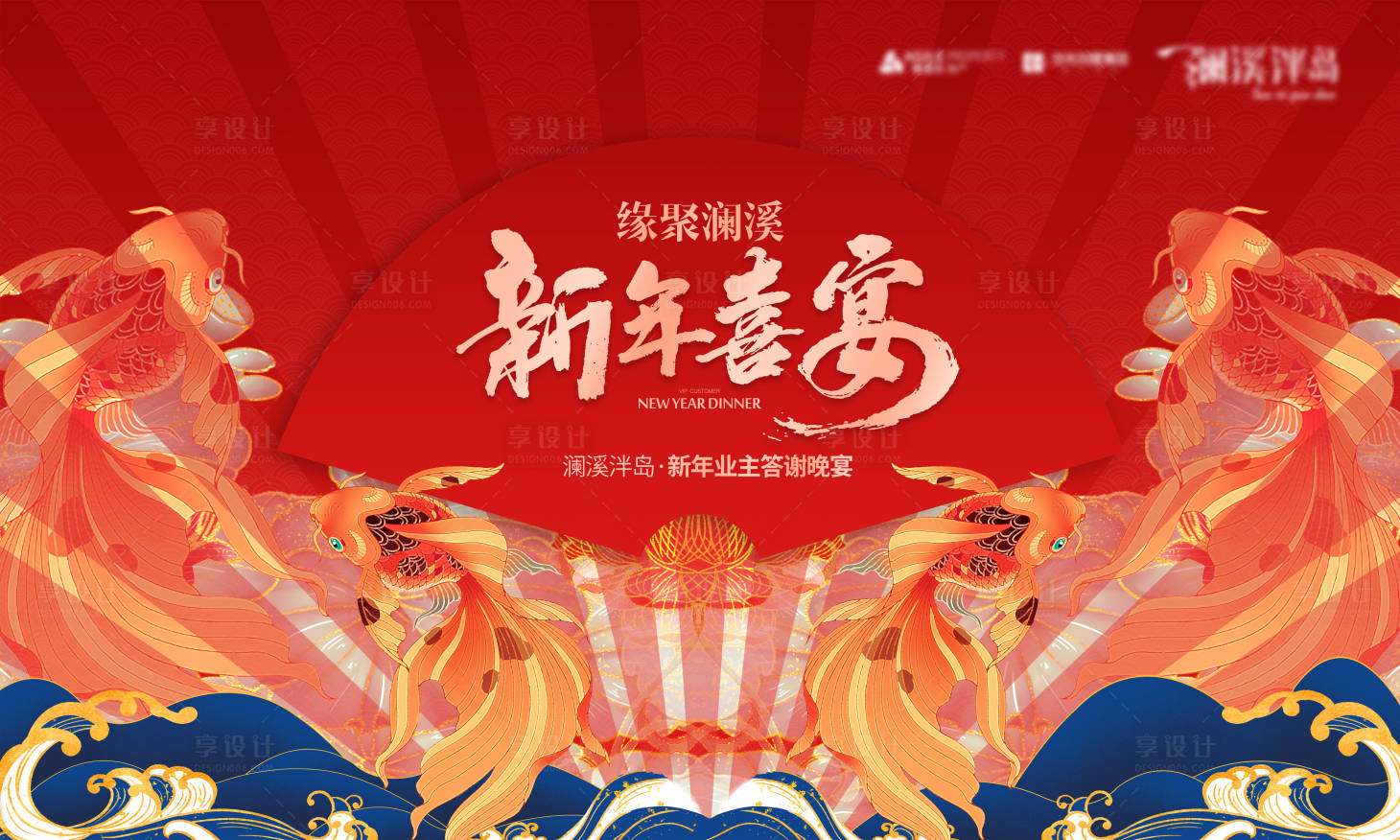 源文件下载【房地产新年答谢晚宴】编号：86590005364671571