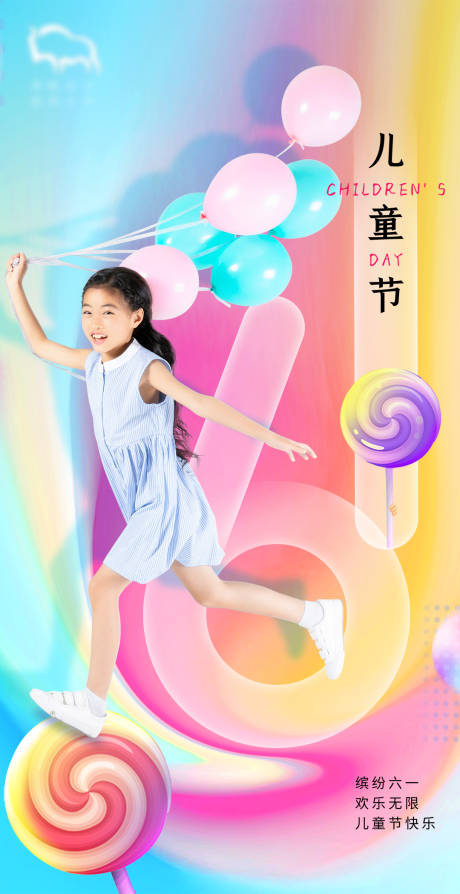 源文件下載【享設計】搜索編號：13430004959353889【漸變多色簡約大氣六一兒童節海報】