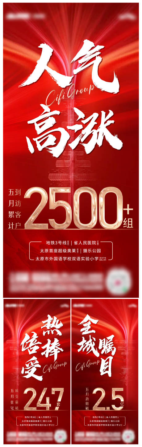源文件下载【房地产热销促销数字系列海报】编号：20210601105246756