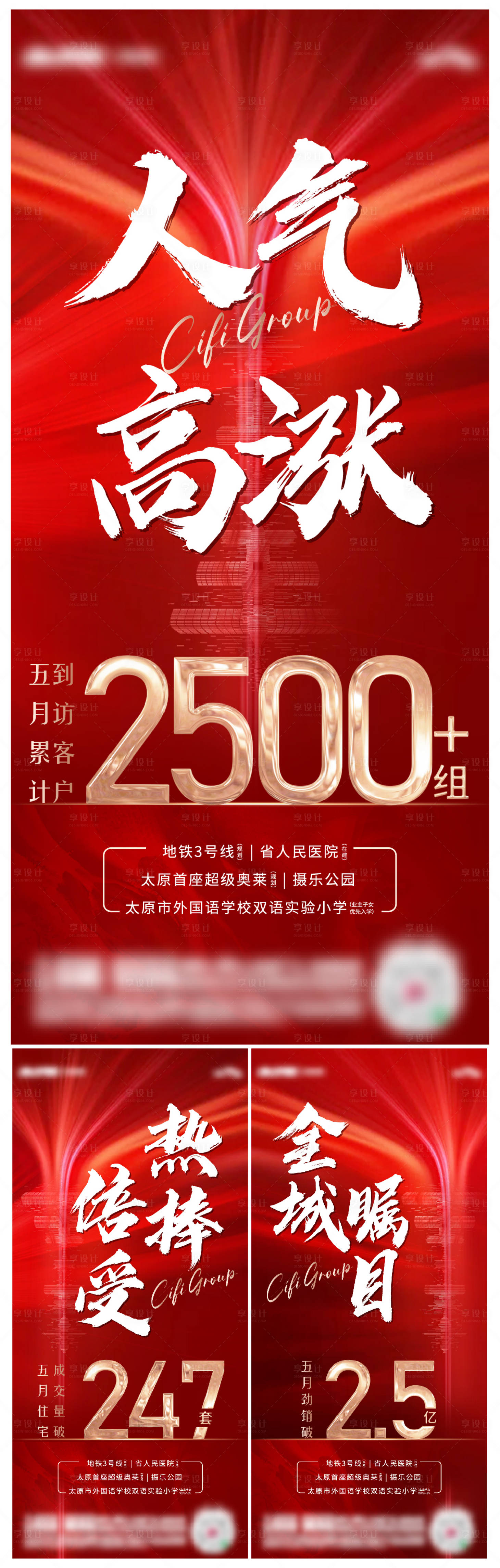 源文件下載【享設(shè)計(jì)】搜索編號：81630004934002124【房地產(chǎn)熱銷促銷數(shù)字系列海報】