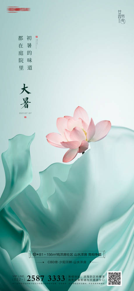 源文件下载【大暑房地产海报】编号：65130005196612015