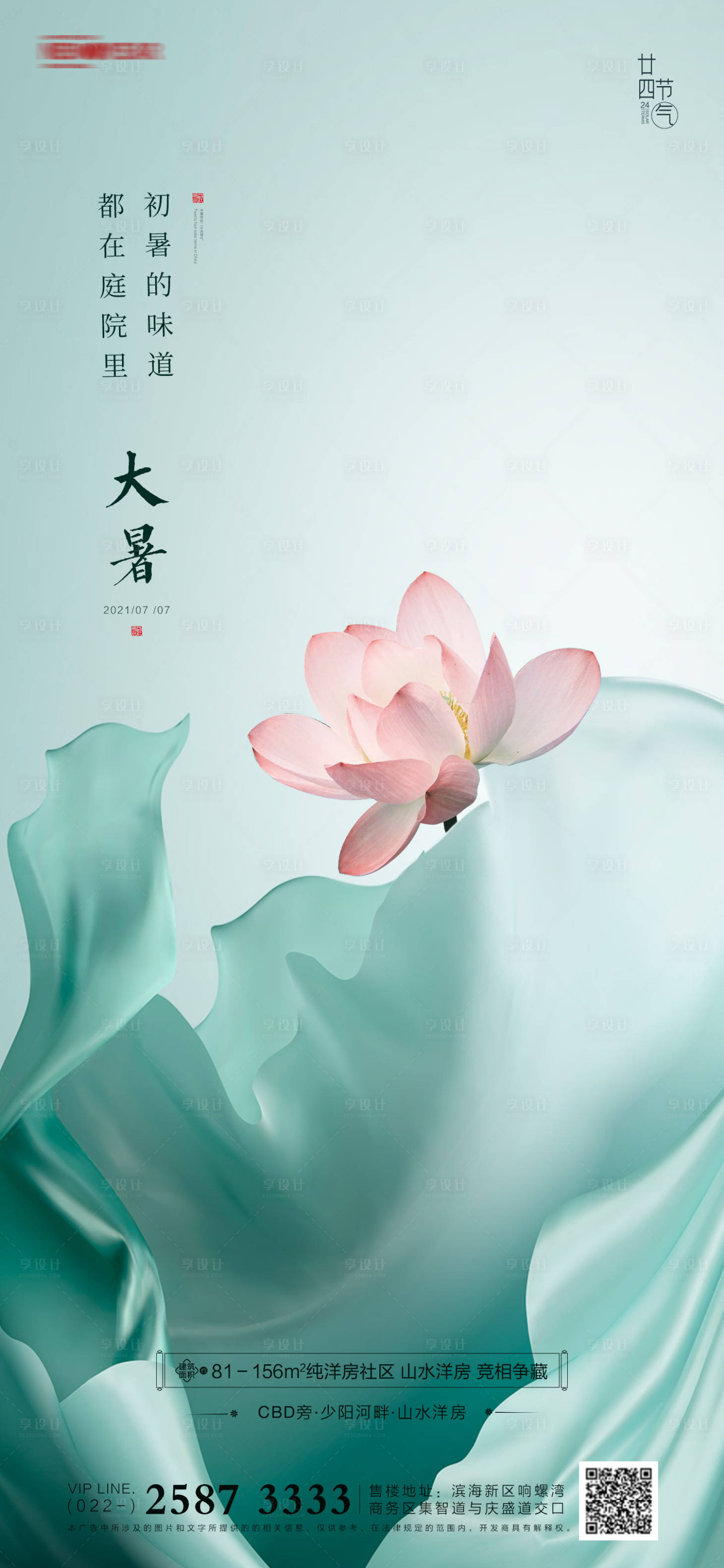 源文件下载【享设计】搜索编号：65130005196612015【大暑房地产海报】