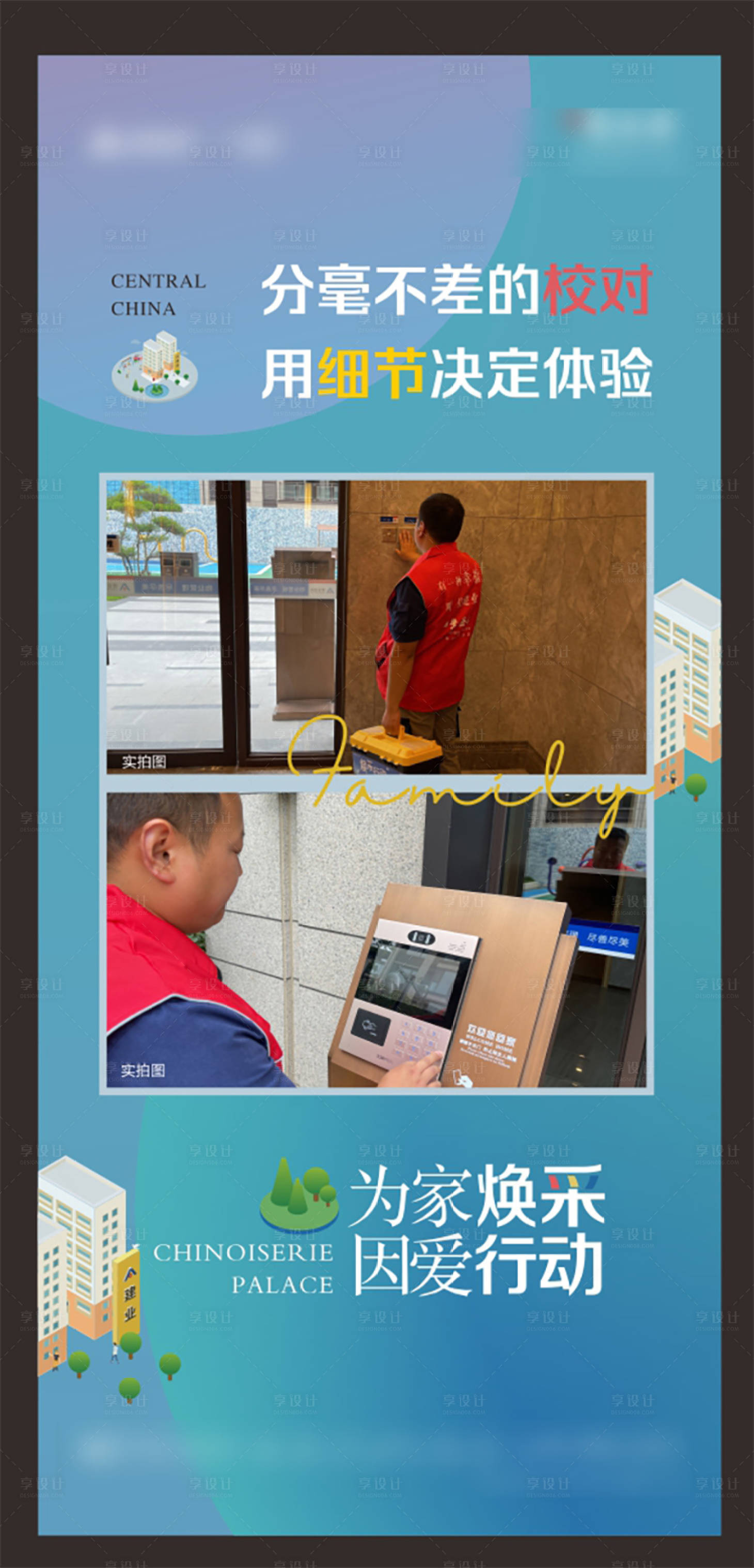 源文件下载【享设计】搜索编号：78850005184565592【地产物业微信图片01】