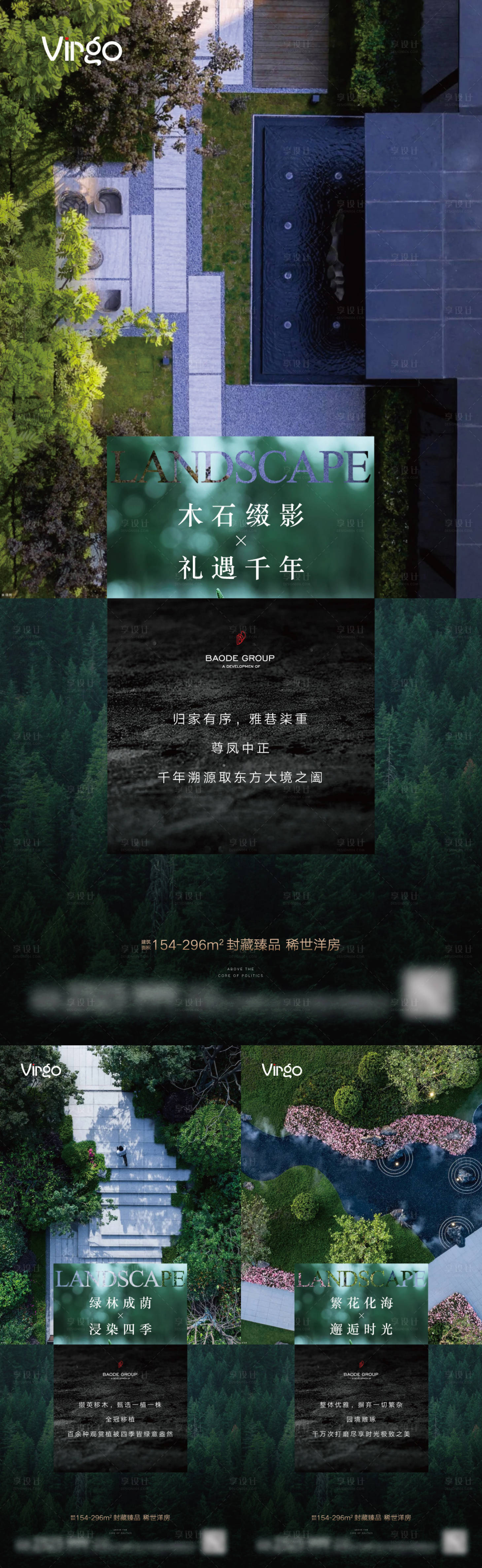 源文件下载【享设计】搜索编号：36310005122004473【地产园林价值点海报】