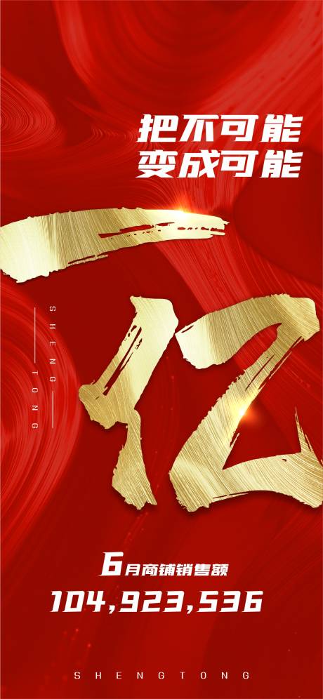源文件下载【一亿销量海报】编号：48240005047733767
