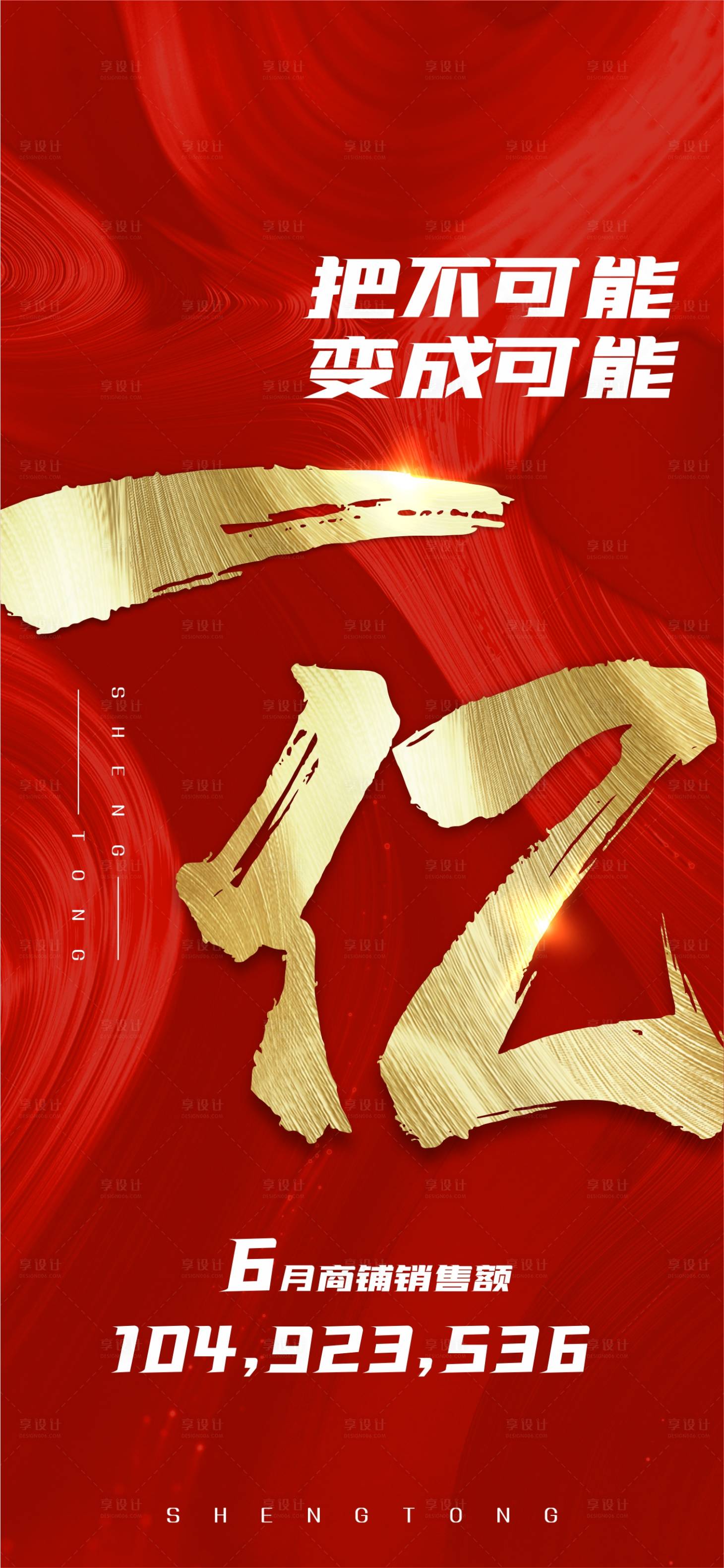 源文件下载【享设计】搜索编号：48240005047733767【一亿销量海报】