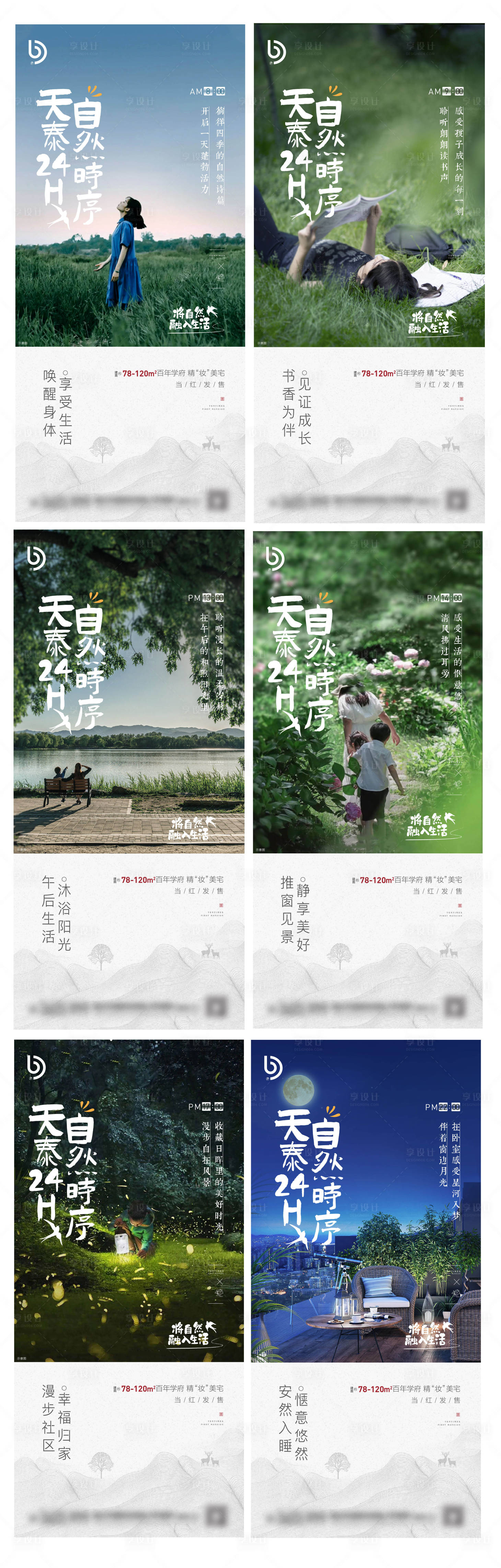 源文件下载【享设计】搜索编号：97530005163641693【小镇价值点系列海报】