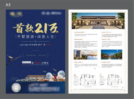 源文件下载【新中式住宅单页】编号：57350004943696633