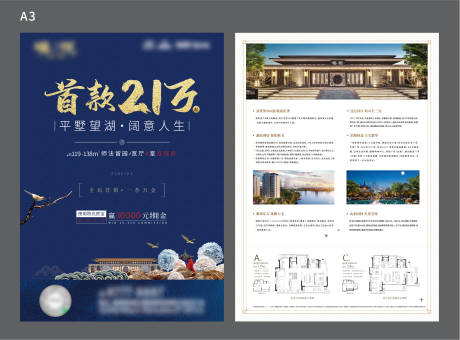 新中式住宅单页