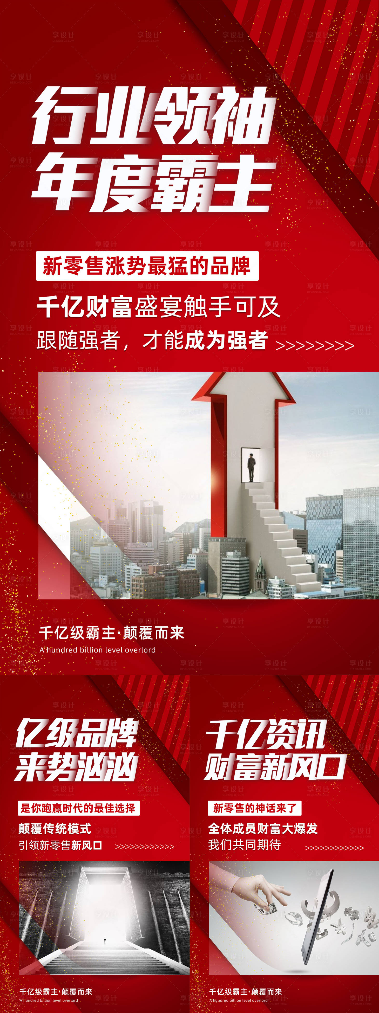 源文件下載【享設計】搜索編號：64660005351807969【微商品牌招商造勢宣傳海報】