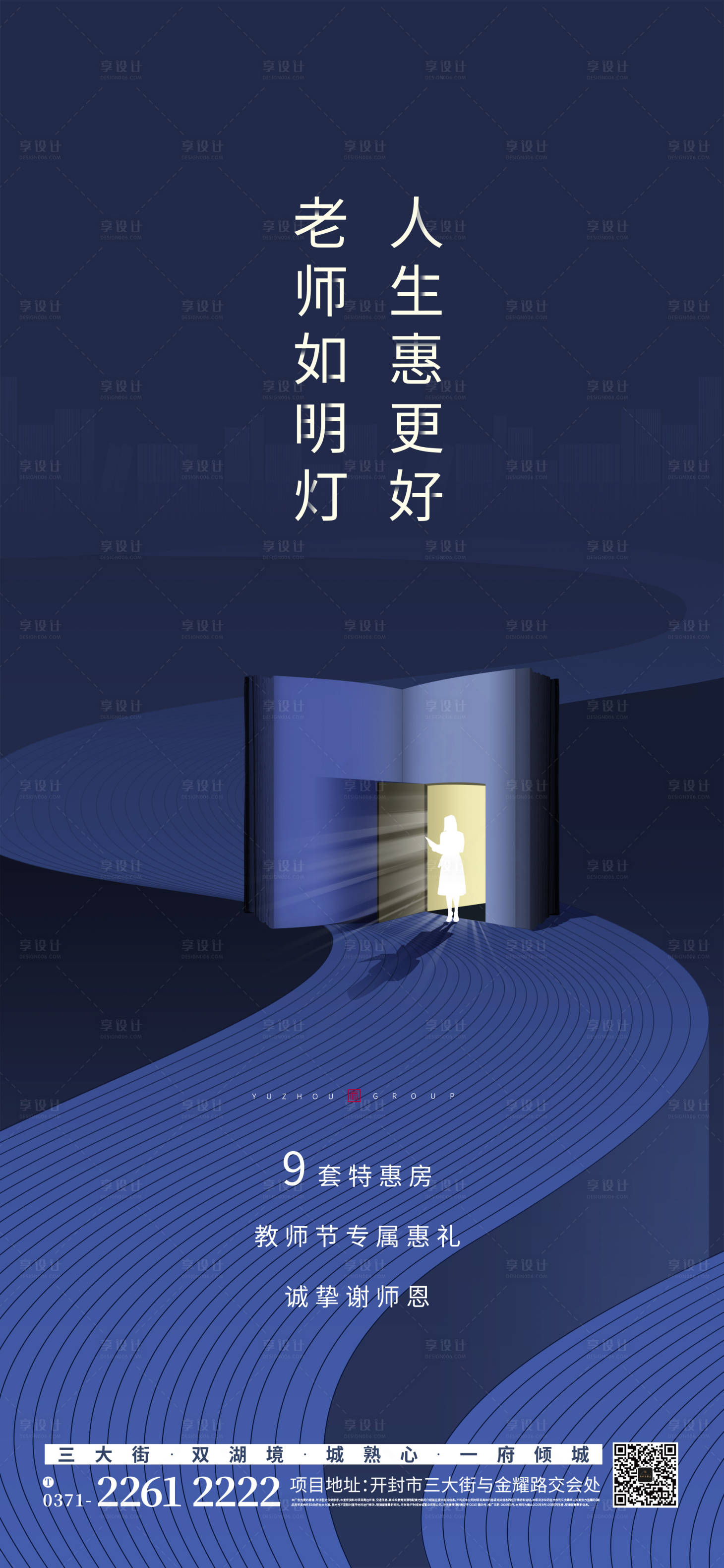 源文件下載【享設計】搜索編號：20680005022141998【地產公園親子學區房教師節高考】