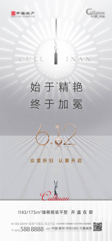 源文件下载【精装认筹海报】编号：77340005081244275