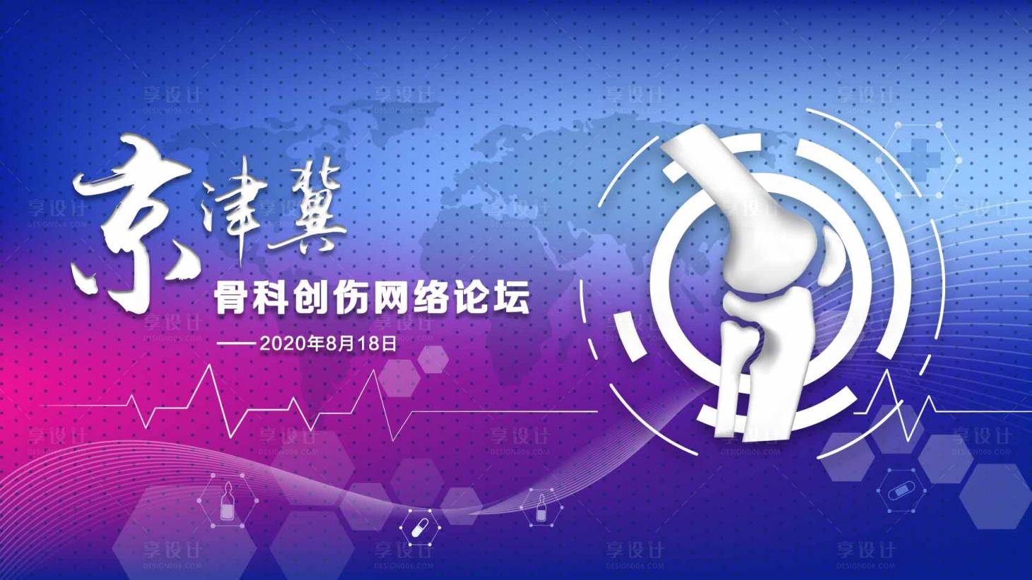 源文件下載【享設計】搜索編號：15540005059974776【醫療主視覺展板】