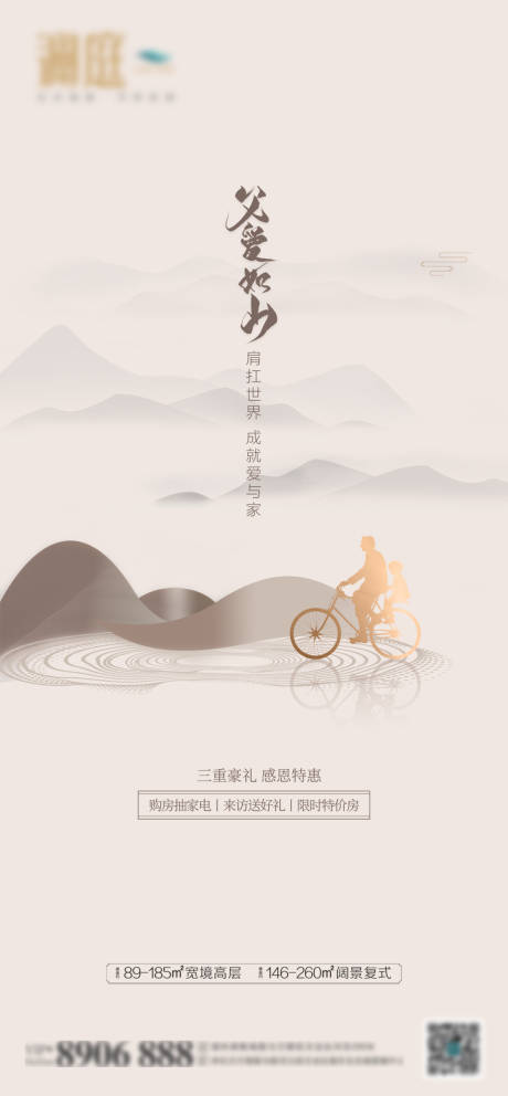 源文件下载【地产父亲节海报】编号：29870005041373628