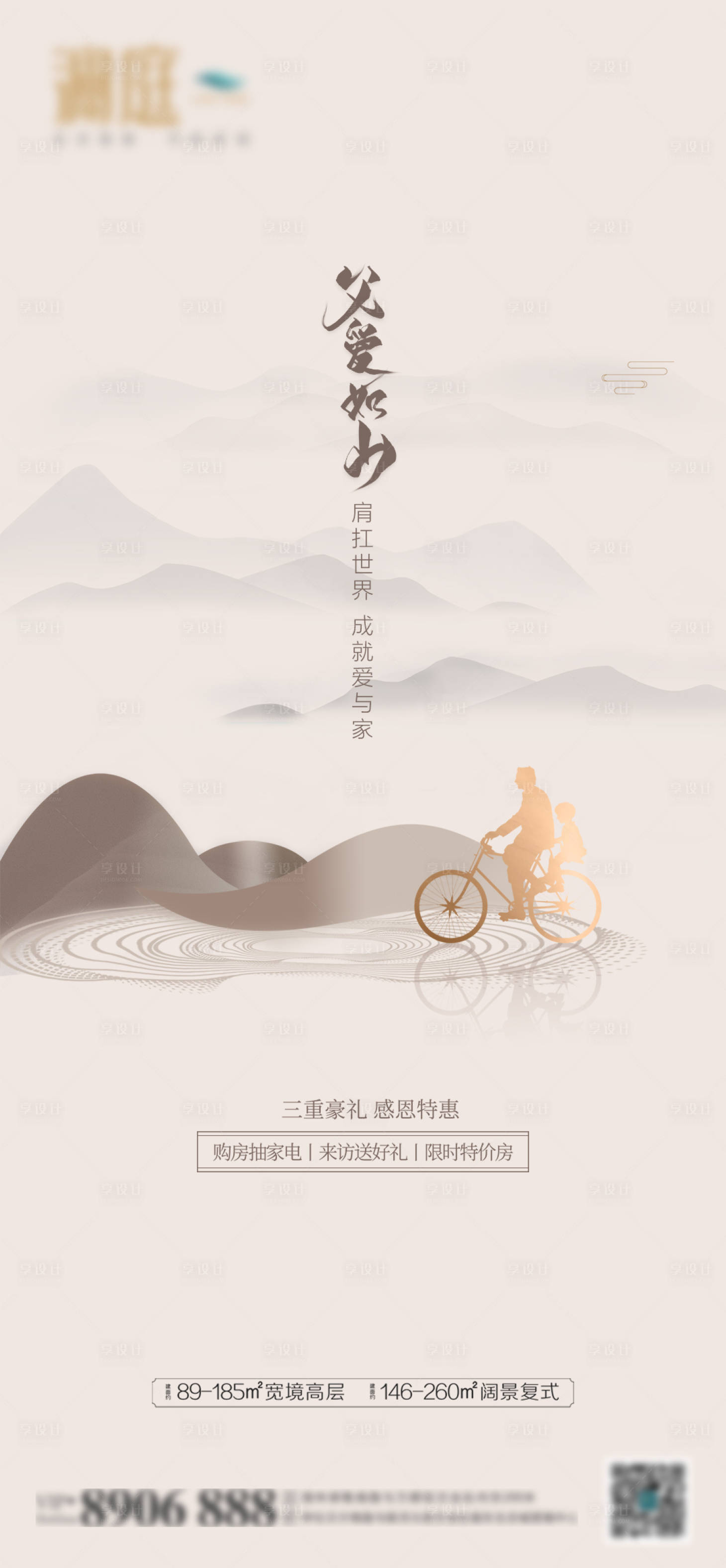 源文件下载【享设计】搜索编号：29870005041373628【地产父亲节海报】