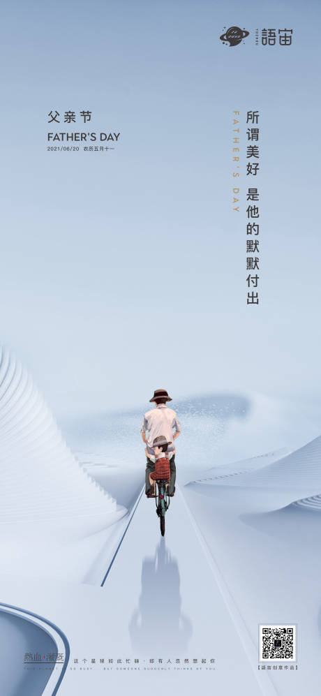源文件下载【享设计】搜索编号：82520005146928441【地产父亲节海报】