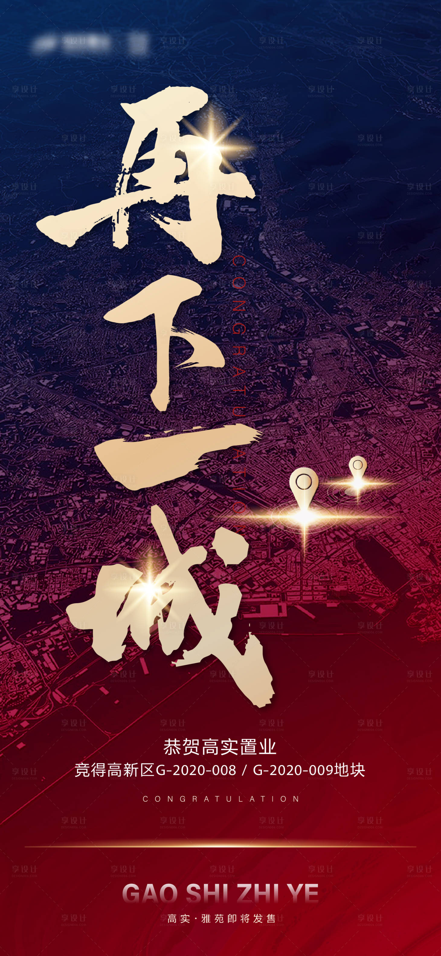 源文件下載【房地產(chǎn)拿地海報(bào)】編號：36280005083601684