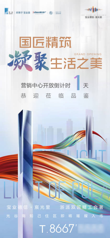 源文件下载【倒计时1天海报】编号：45760005274869872