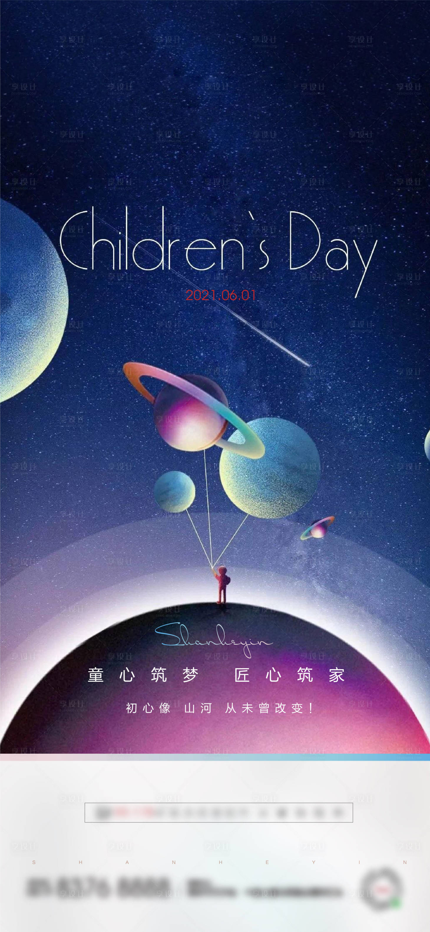 源文件下載【享設計】搜索編號：49960004983642887【地產兒童節海報】