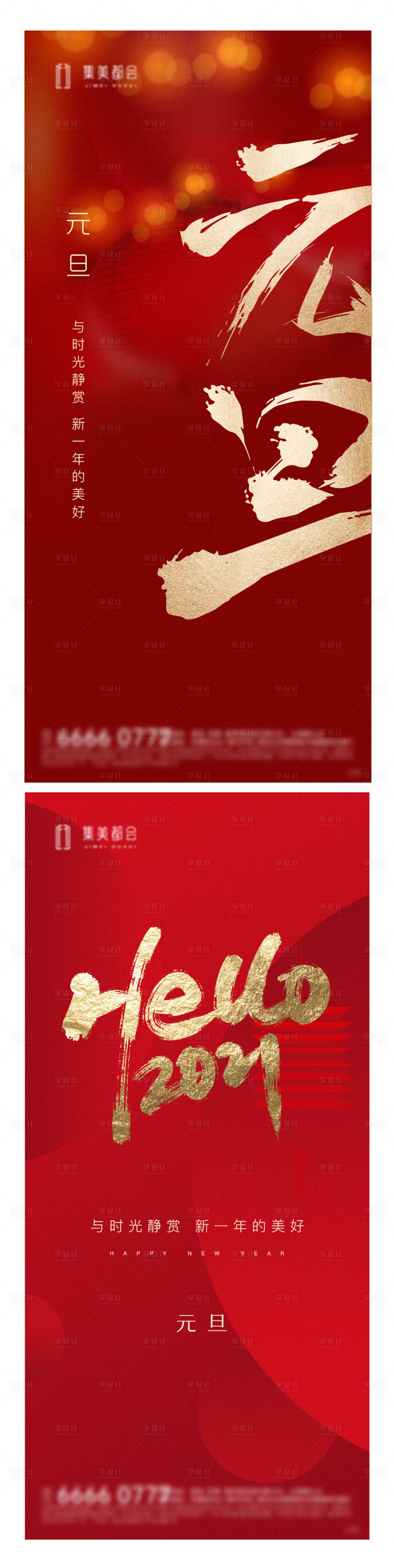 源文件下载【享设计】搜索编号：33450005078671113【元旦新年海报系列】